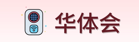 华体会 Logo